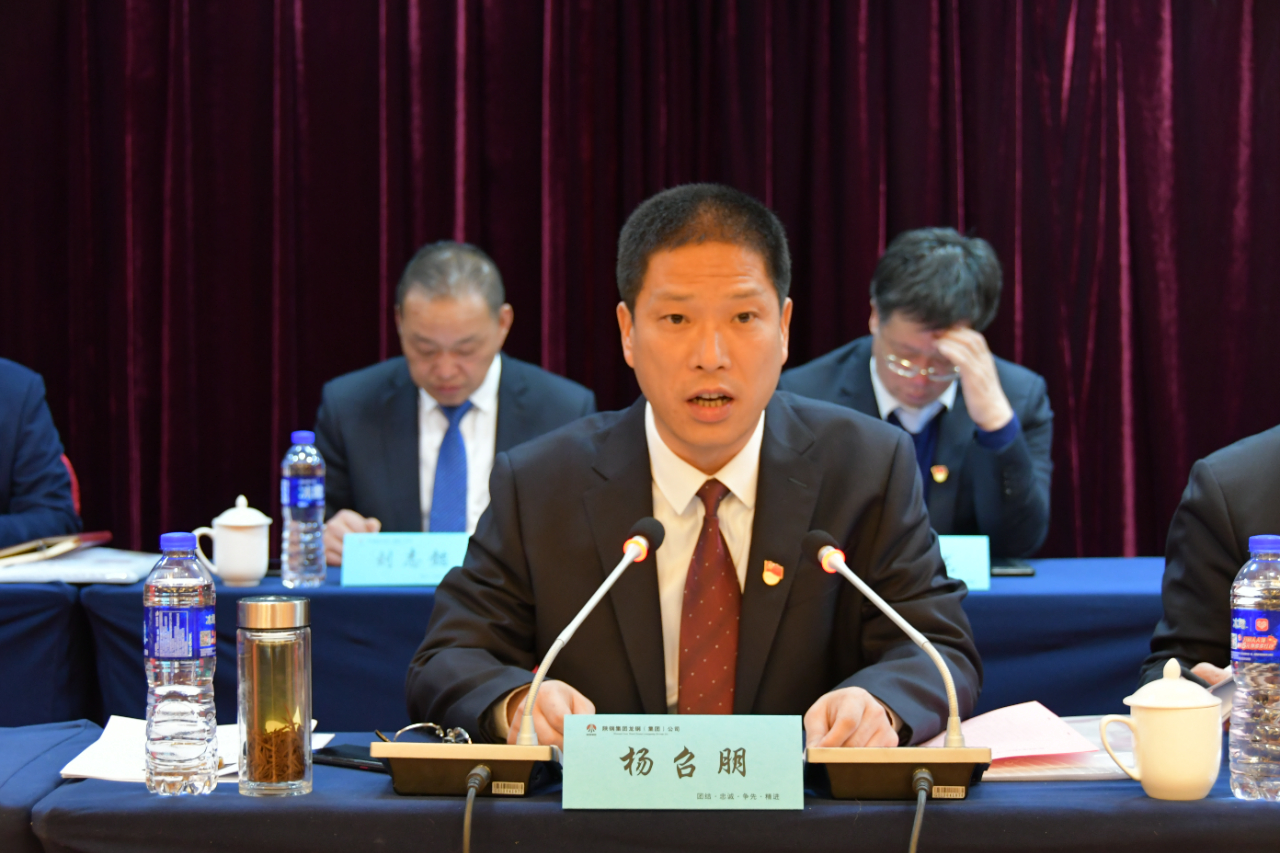 龙钢集团公司党委召开2022年工作会 龙钢集团公司党委召开2022年工作会