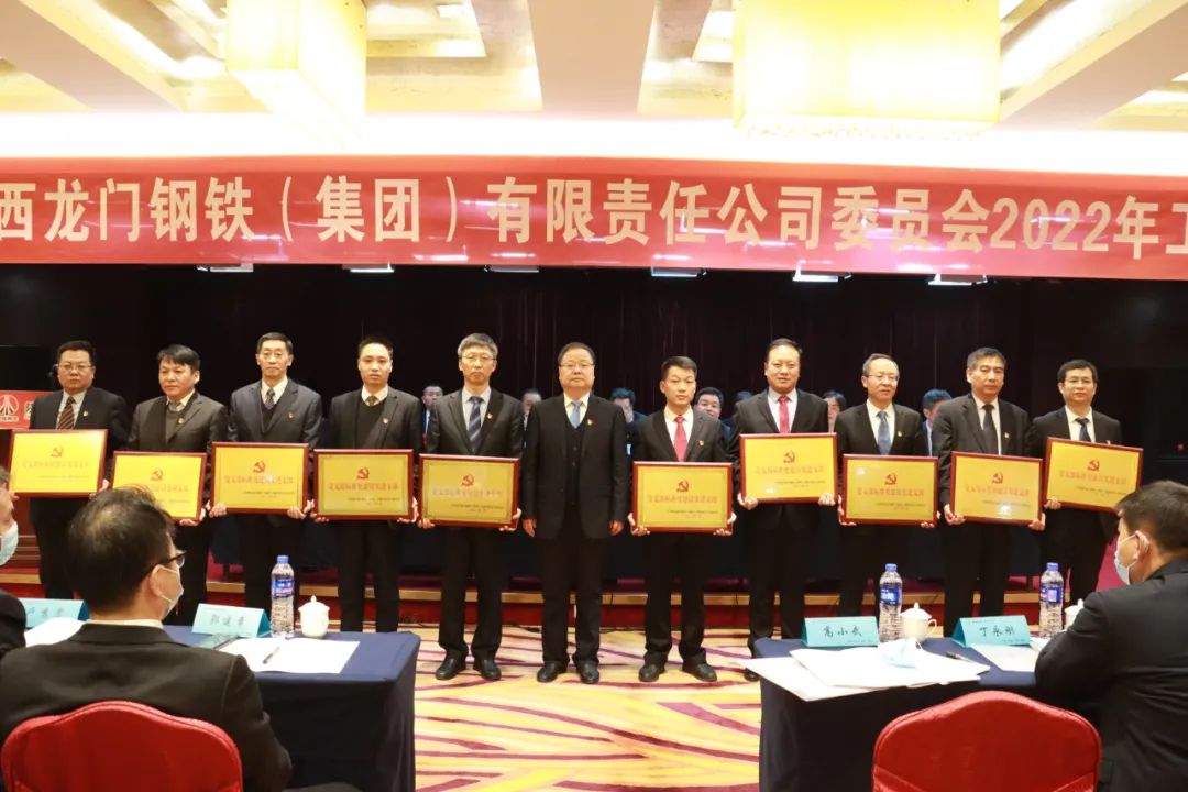 龙钢集团公司党委召开2022年工作会 龙钢集团公司党委召开2022年工作会