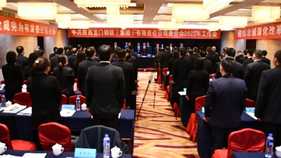 龙钢集团公司党委召开2022年工作会 龙钢集团公司党委召开2022年工作会