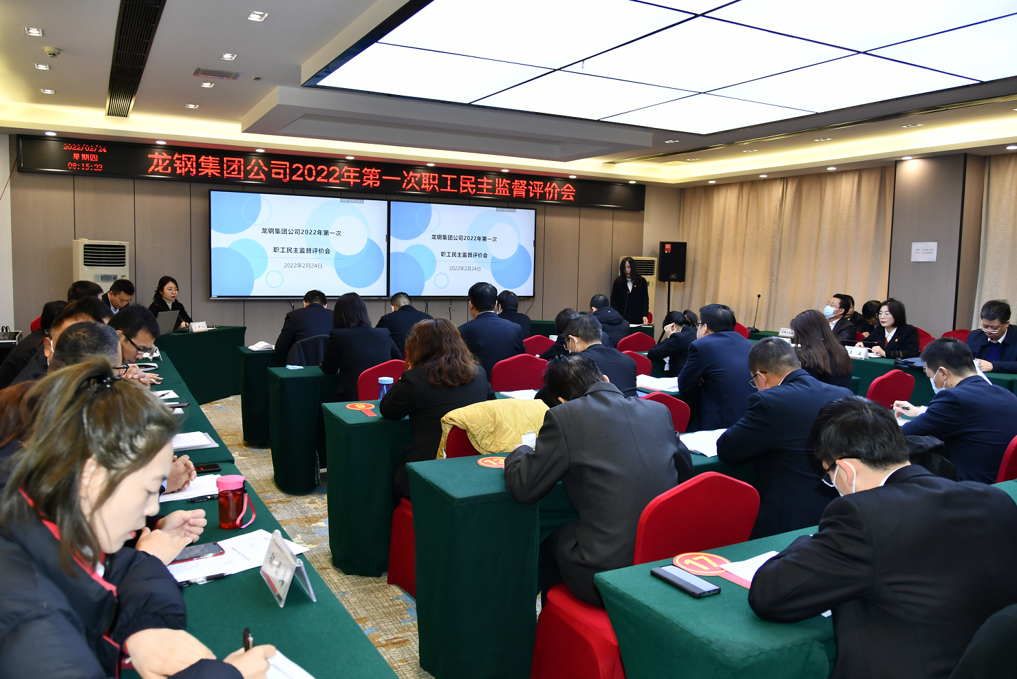 龙钢集团公司召开2022年第一次职工民主监督评价会 龙钢集团公司召开2022年第一次职工民主监督评价会