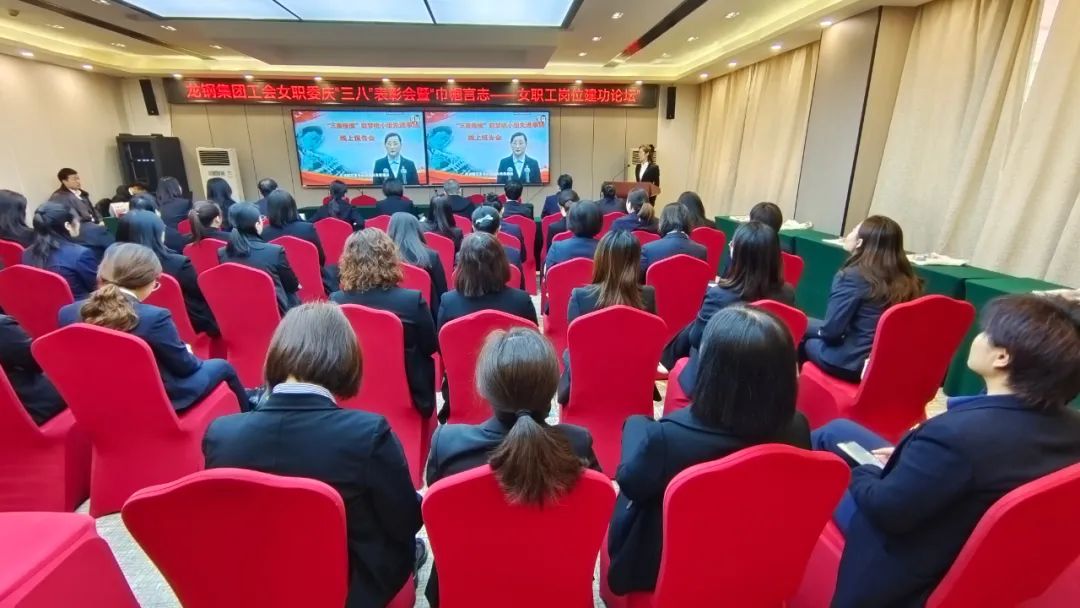 龙钢集团工会女职委“巾帼言志—女职工岗位建功论坛”系列活动丰富多彩 龙钢集团工会女职委“巾帼言志—女职工岗位建功论坛”系列活动丰富多彩