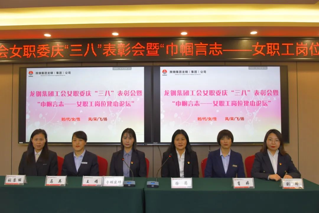 龙钢集团工会女职委“巾帼言志—女职工岗位建功论坛”系列活动丰富多彩 龙钢集团工会女职委“巾帼言志—女职工岗位建功论坛”系列活动丰富多彩