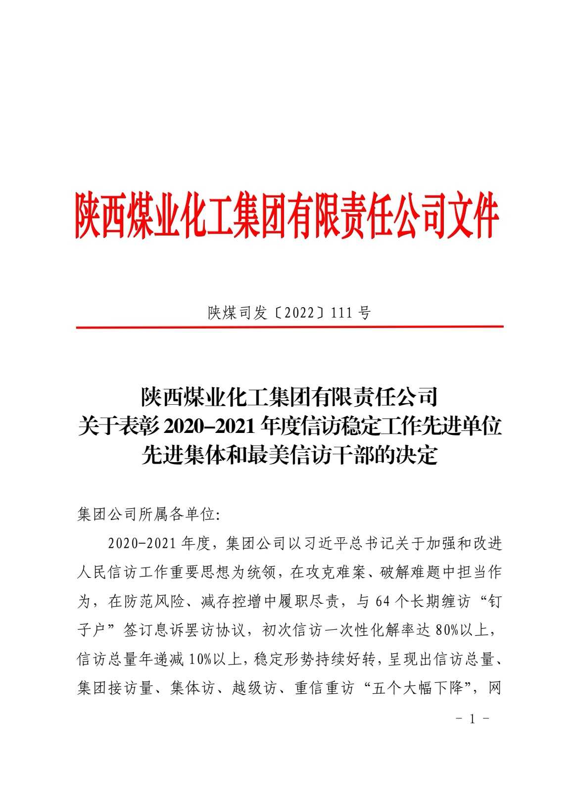喜报!龙钢集团荣获陕煤集团信访稳定工作先进集体 喜报!龙钢集团荣获陕煤集团信访稳定工作先进集体
