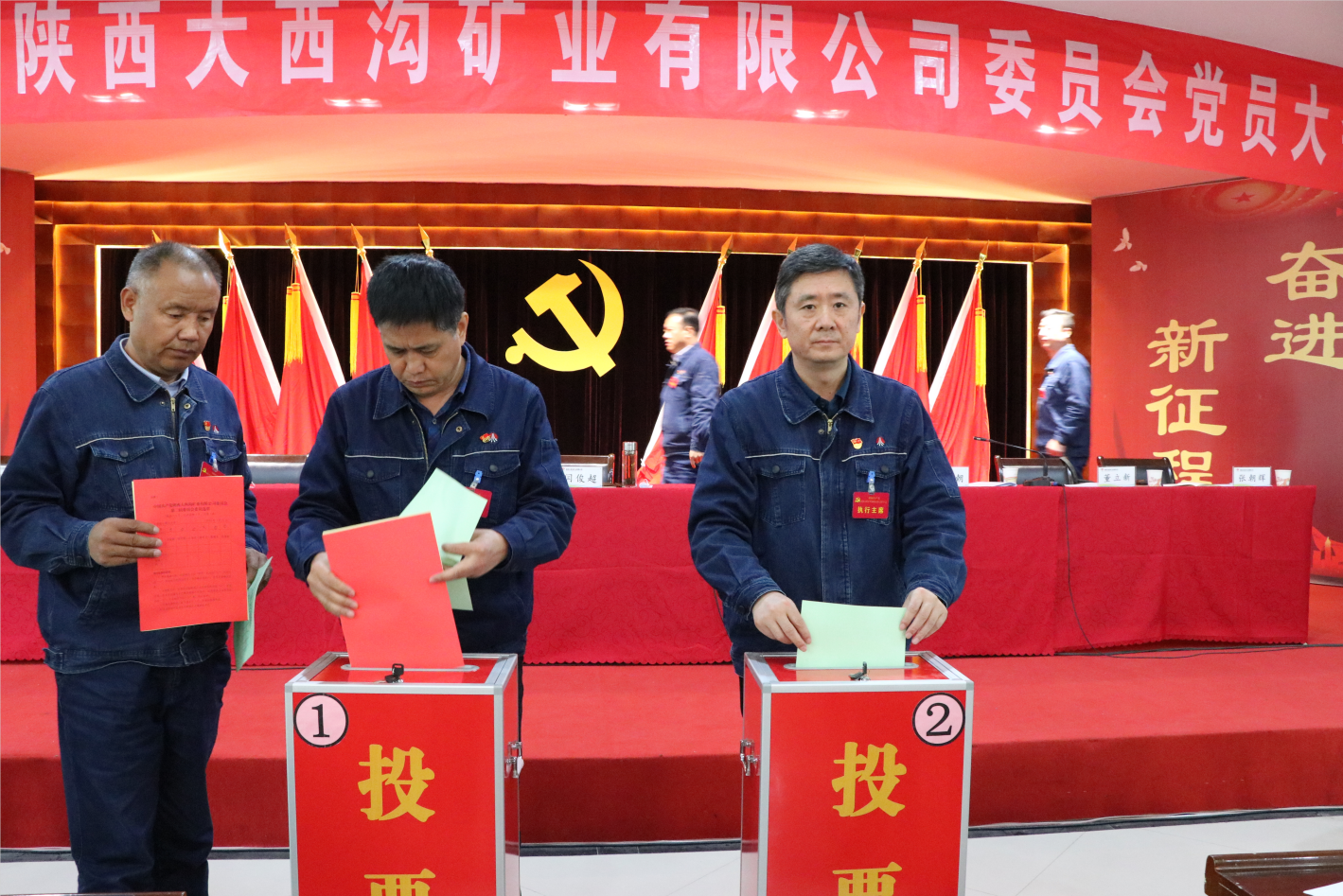 中共陕西大西沟矿业有限公司召开两委换届党员大会 中共陕西大西沟矿业有限公司召开两委换届党员大会