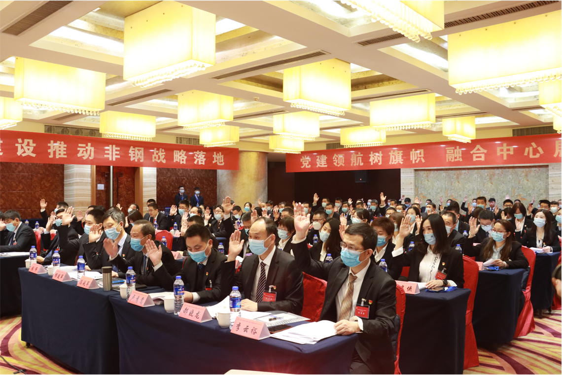 中国共产党龙钢集团公司第三次代表大会隆重召开 中国共产党龙钢集团公司第三次代表大会隆重召开
