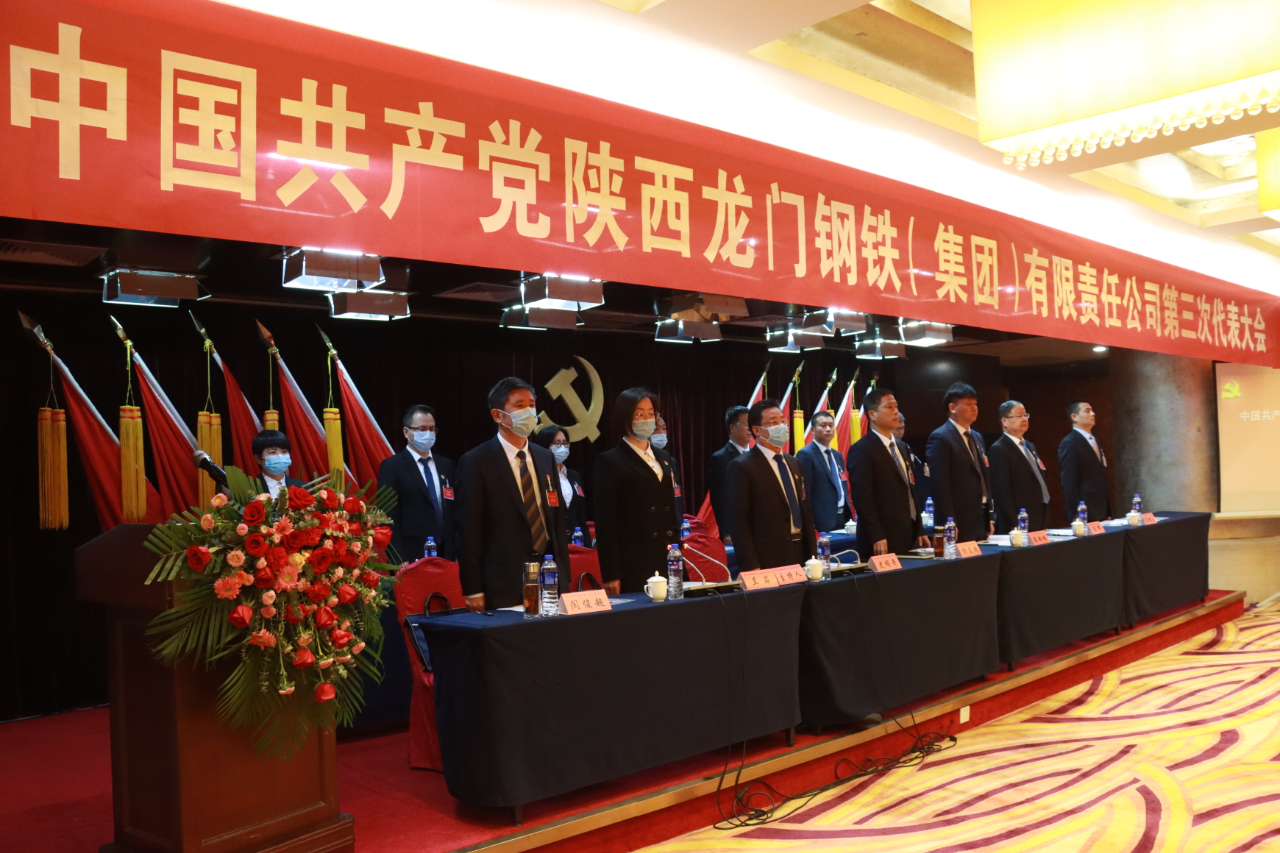 中国共产党龙钢集团公司第三次代表大会隆重召开 中国共产党龙钢集团公司第三次代表大会隆重召开