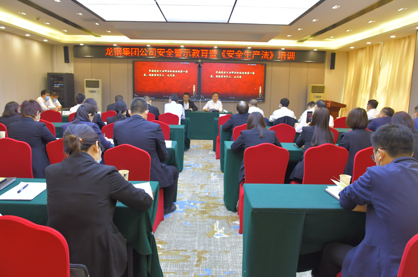 龙钢集团公司开展安全警示教育暨《安全生产法》培训 龙钢集团公司开展安全警示教育暨《安全生产法》培训