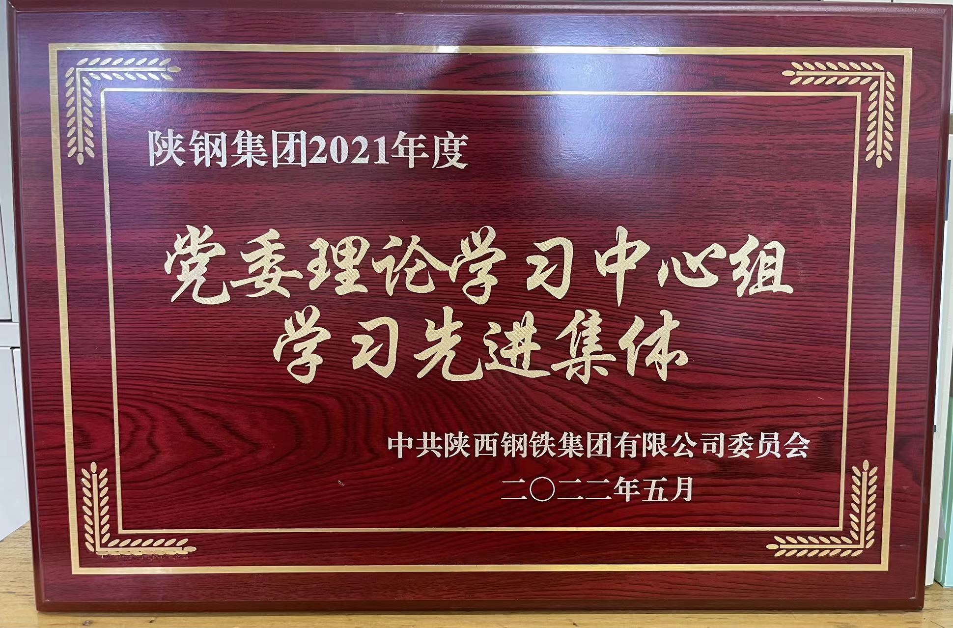 龙钢集团:高站位把握 纵深处推进党委理论学习中心组学习 龙钢集团:高站位把握 纵深处推进党委理论学习中心组学习