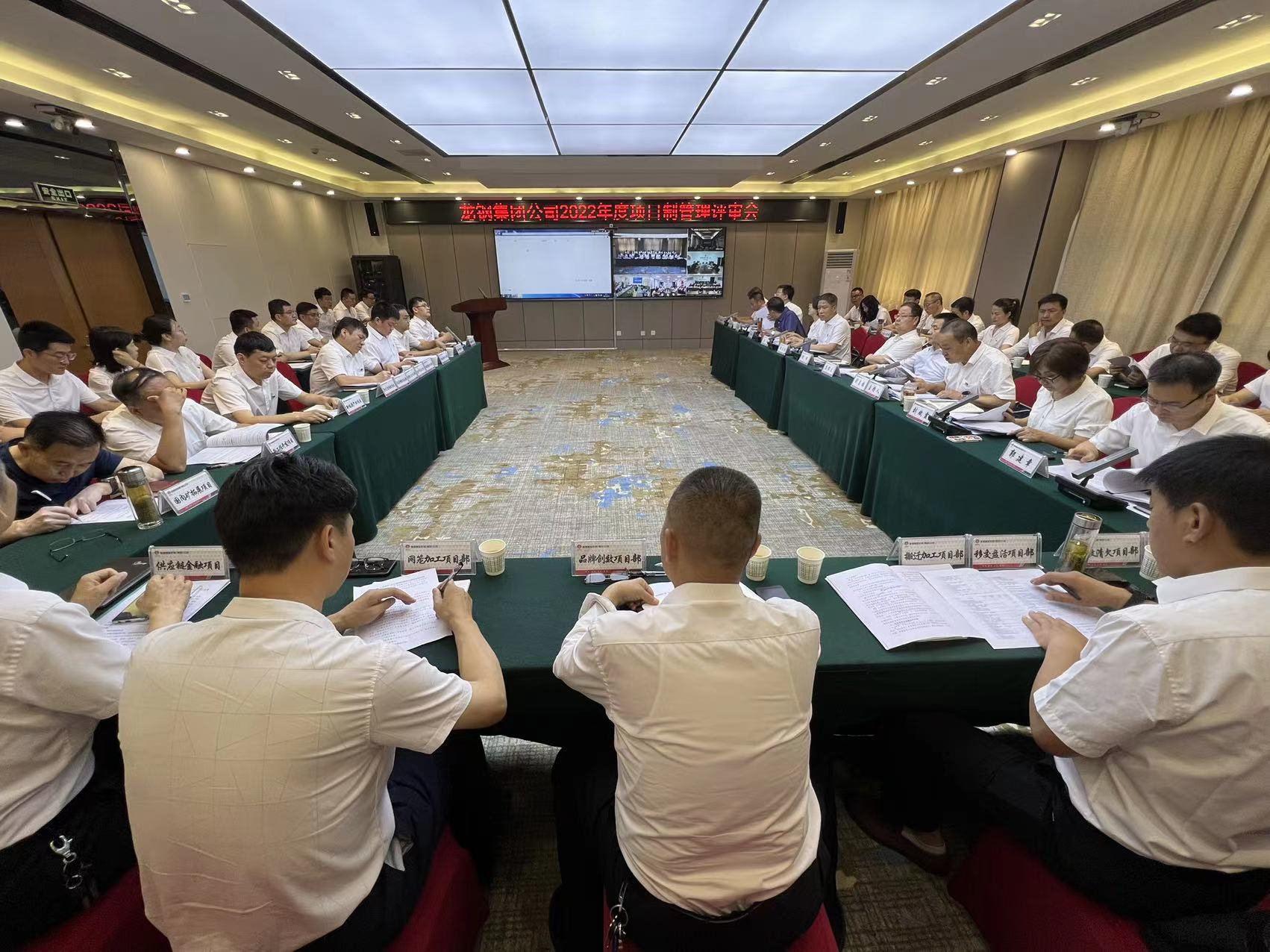 龙钢集团召开项目制管理评审会 龙钢集团召开项目制管理评审会