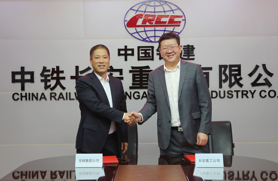 龙钢集团公司与中铁长安重工公司签署战略合作协议 龙钢集团公司与中铁长安重工公司签署战略合作协议