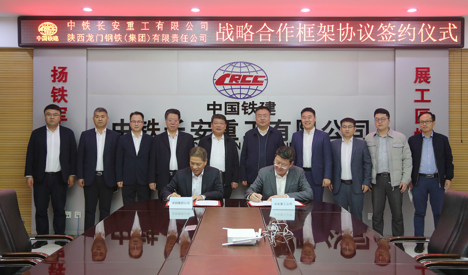 龙钢集团公司与中铁长安重工公司签署战略合作协议 龙钢集团公司与中铁长安重工公司签署战略合作协议