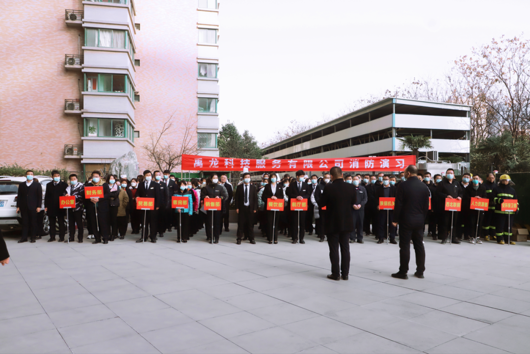 抓消防安全 保高质量发展——禹龙科技服务公司开展消防演习活动 抓消防安全 保高质量发展——禹龙科技服务公司开展消防演习活动