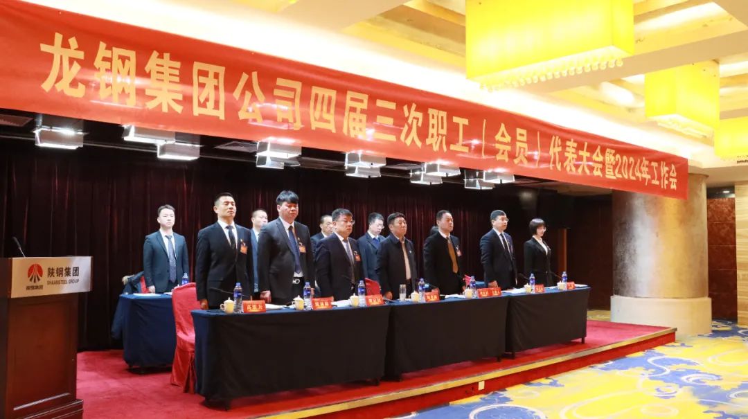 龙钢集团召开四届三次职工(会员)代表大会暨2024年工作会 龙钢集团召开四届三次职工(会员)代表大会暨2024年工作会