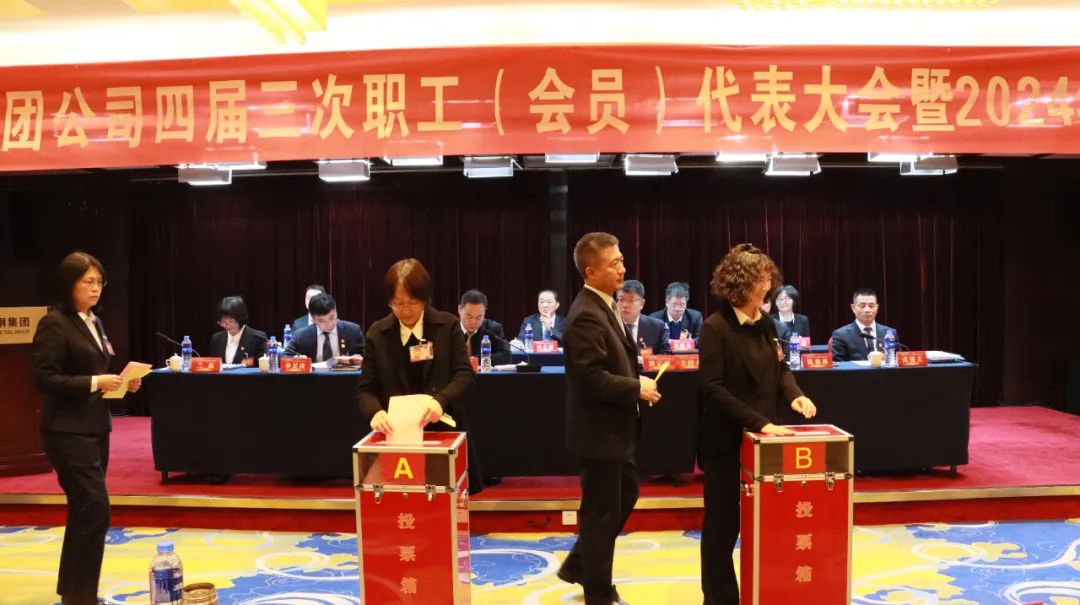 龙钢集团召开四届三次职工(会员)代表大会暨2024年工作会 龙钢集团召开四届三次职工(会员)代表大会暨2024年工作会