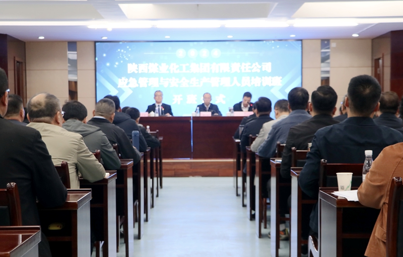 陕煤集团举办应急管理与安全生产管理人员培训班