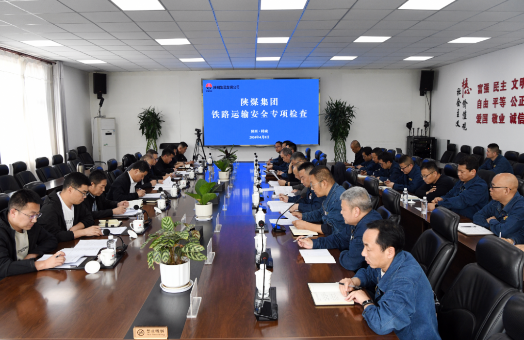 陕煤集团检查组一行对陕钢集团龙钢公司进行铁路运输安全专项检查 陕煤集团检查组一行对陕钢集团龙钢公司进行铁路运输安全专项检查