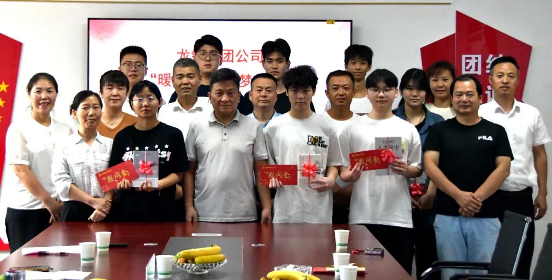 “暖心助学 逐梦前行”——龙钢集团公司组织召开2025年金秋助学座谈会