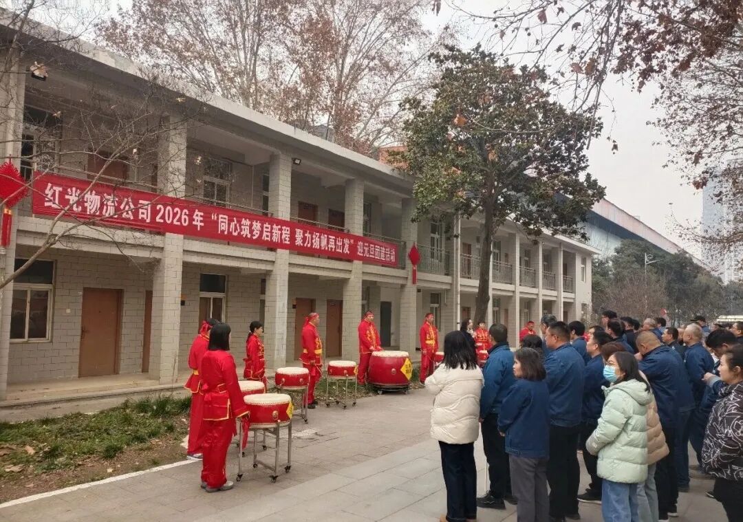 “同心筑梦启新程 聚力扬帆再出发”——红光物流公司2026年迎元旦团建活动圆满举办