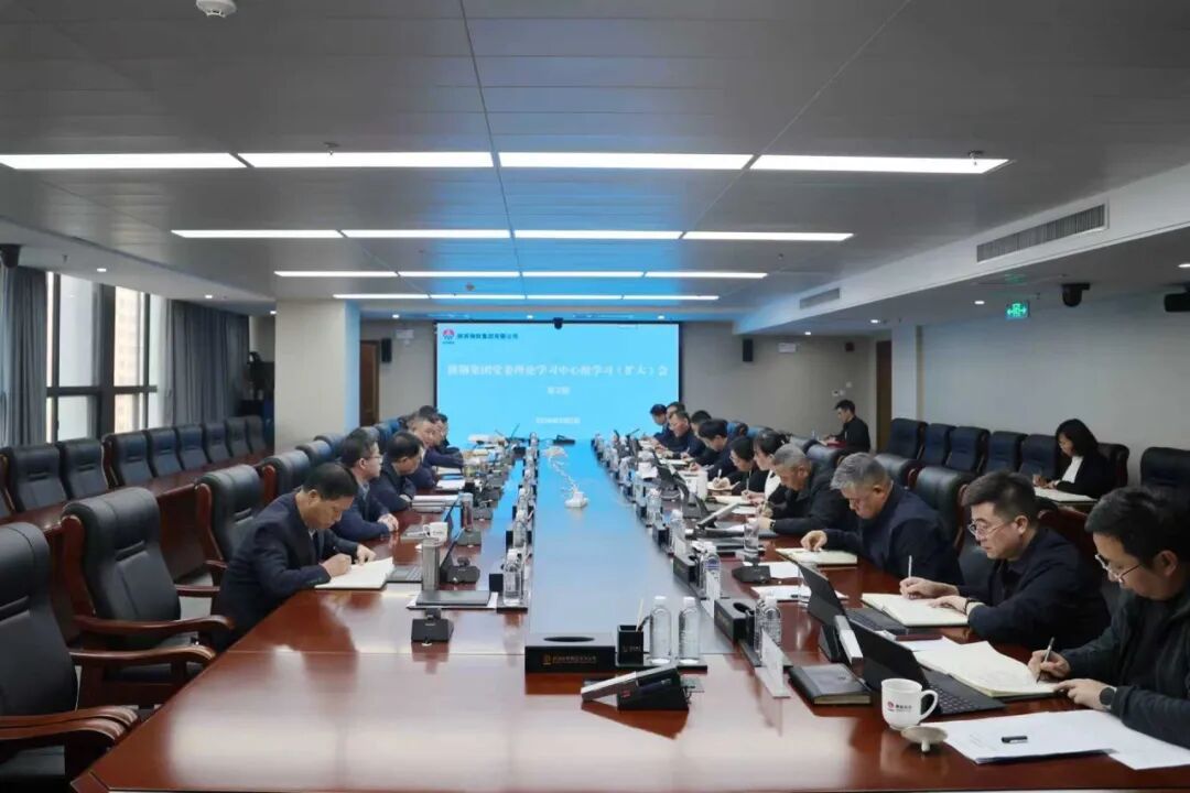 陕钢集团召开党委理论学习中心组学习（扩大）会议