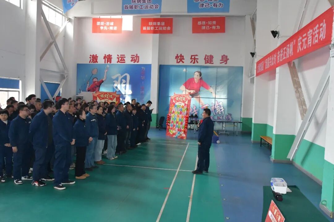 团圆共此时，奋进正扬帆—— 龙钢集团公司举办 2026 年元宵节趣味活动
