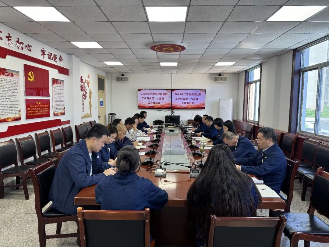 龙钢集团公司召开二季度纪检监察工作例会暨“大监督”工作推进会
