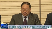 龙钢集团安环委召开2016年首次会议