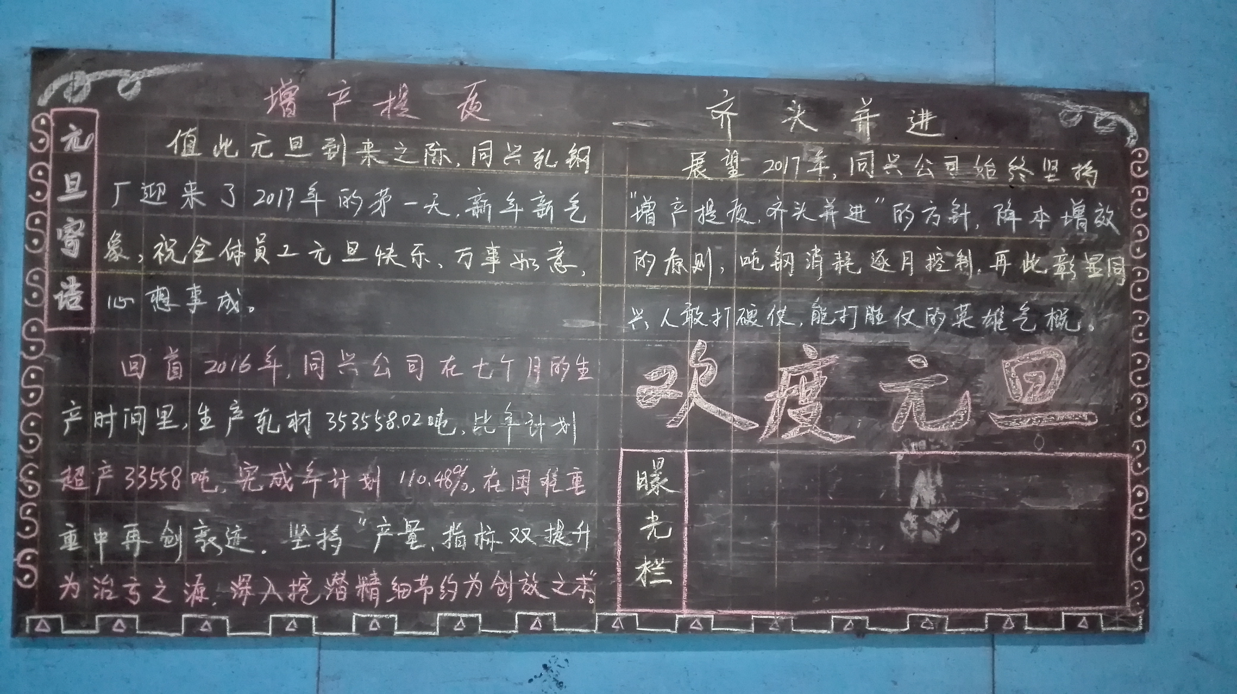 板报上的风采