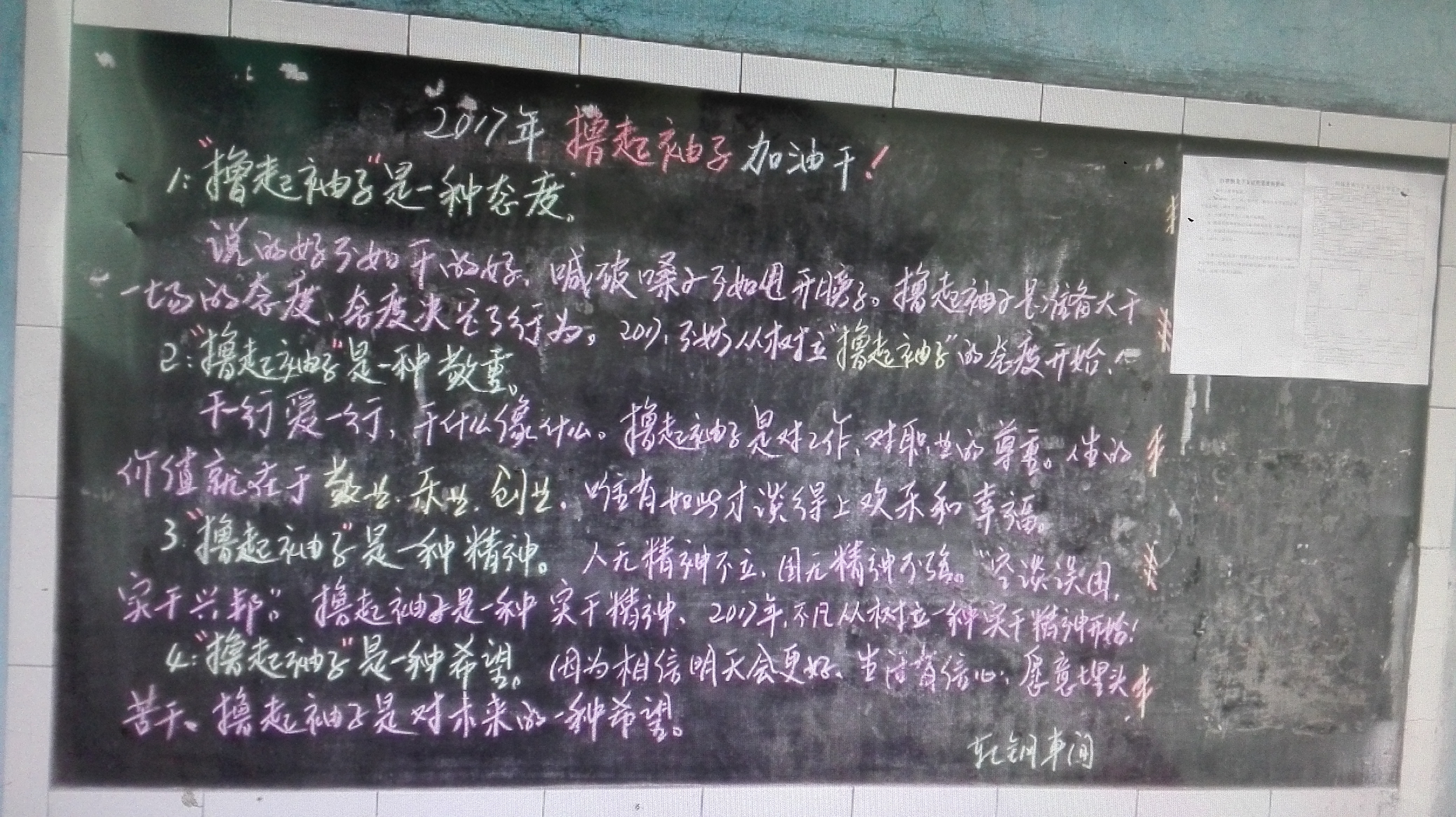 板报上的风采