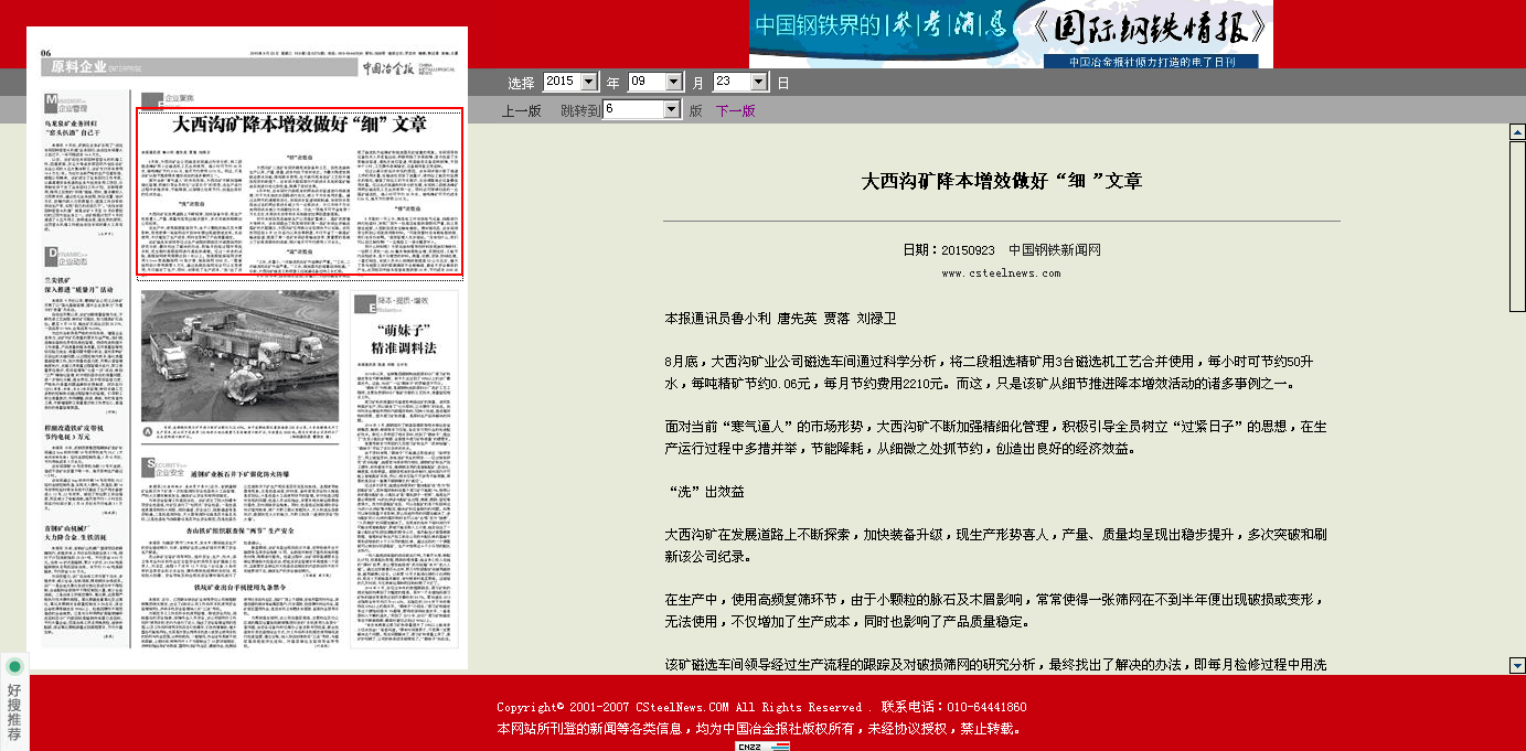 中国冶金报：大西沟矿降本增效做好“细”文章