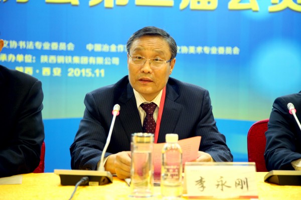 中国冶金文学艺术协会第二届会员大会在陕钢集团召开 中国冶金文学艺术协会第二届会员大会在陕钢集团召开