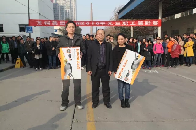 龙钢集团举办“迎元旦”职工越野赛
