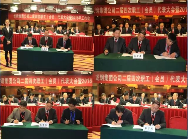 龙钢集团公司召开二届四次职工（会员）代表大会暨2016年工作会