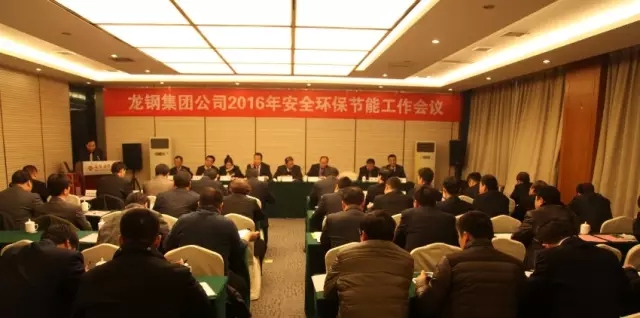 龙钢集团召开2016年安全环保节能工作会议