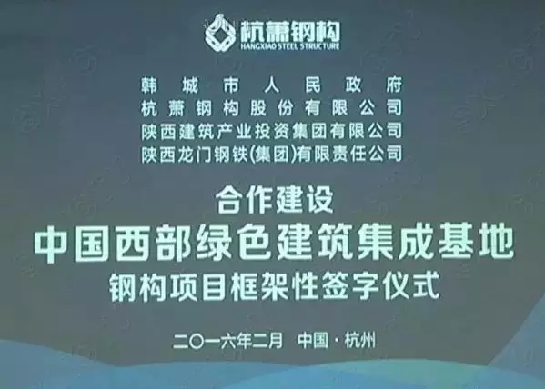 龙钢集团积极推进钢结构项目步伐