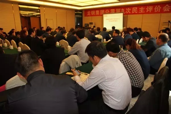 龙钢集团召开2016年第三次民主评价会 龙钢集团召开2016年第三次民主评价会