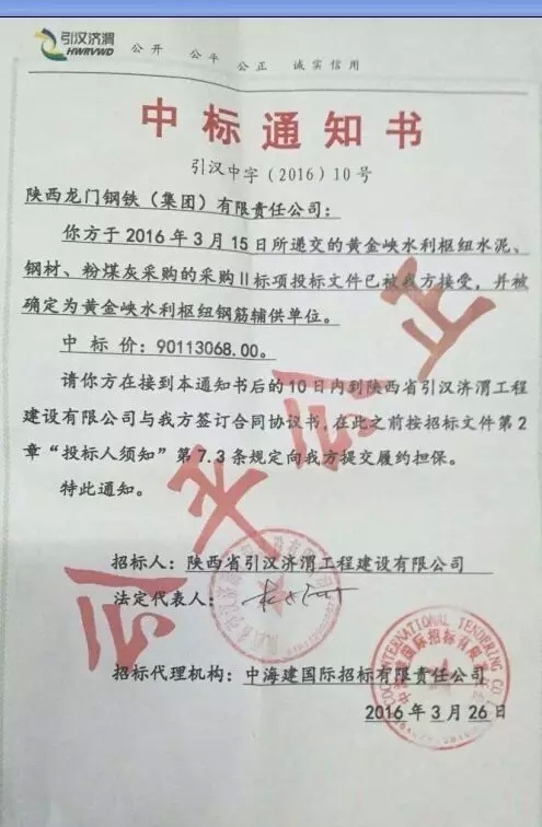 龙钢集团被确定为黄金峡水利枢纽工程钢筋辅供单位　