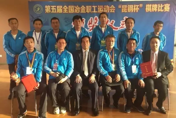 陕钢集团荣获第五届全国冶金职工运动会“昆钢杯”棋牌赛桥牌团体亚军