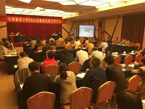 龙钢集团召开大西沟矿业公司专场民主评价会 龙钢集团召开大西沟矿业公司专场民主评价会