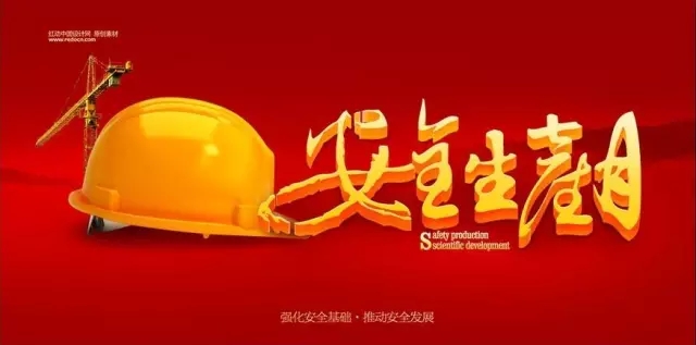 龙钢集团2016年“安全生产月”活动全面启动 龙钢集团2016年“安全生产月”活动全面启动