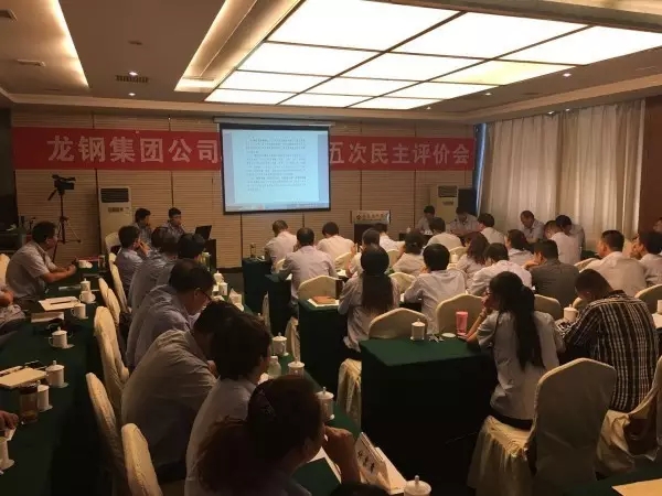 龙钢集团职工民主评价会把脉治亏创效