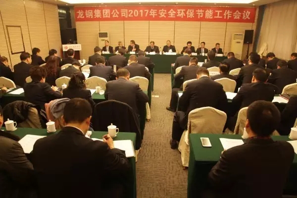 龙钢集团公司召开2017年安全环保节能工作会议