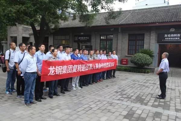龙钢集团开展纪念建军90周年复转退伍军人革命传统教育活动