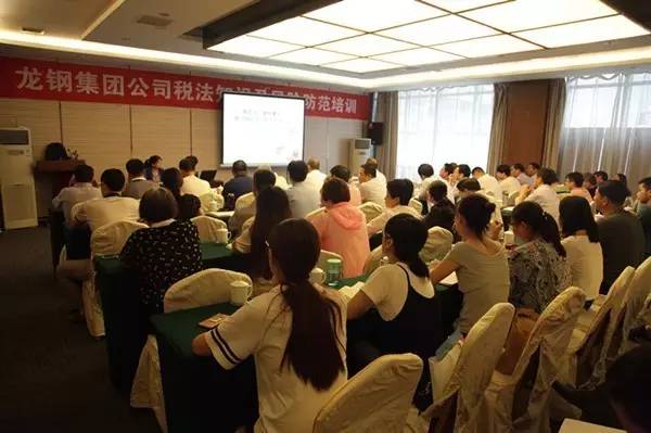 龙钢集团公司举办税法知识及风险防范培训