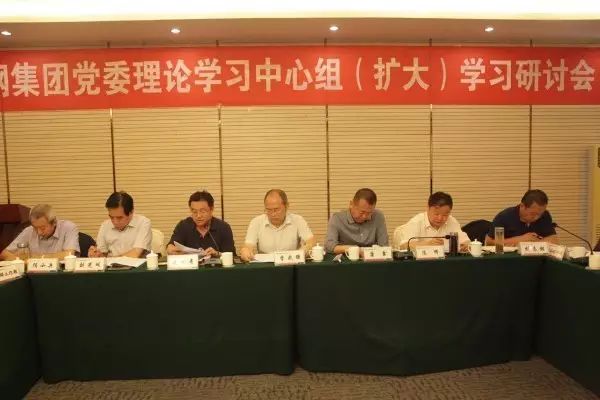 龙钢集团召开党委理论学习中心组（扩大）学习研讨会