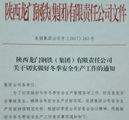 集团公司要求切实做好冬季安全生产工作 集团公司要求切实做好冬季安全生产工作