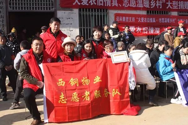 西钢公司志愿者走进商洛丹凤送关爱 西钢公司志愿者走进商洛丹凤送关爱