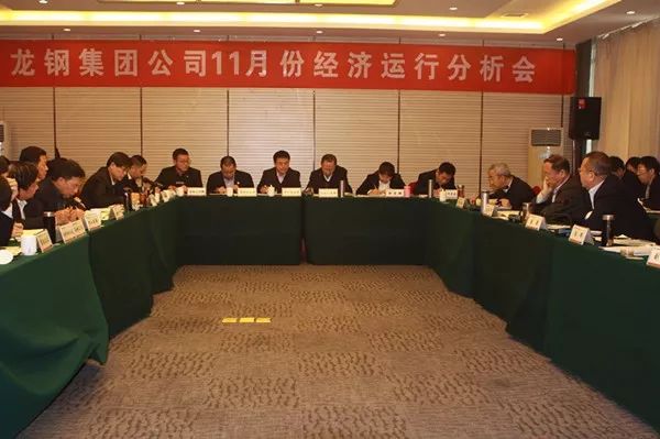 龙钢集团公司召开十一月份经济运行分析会