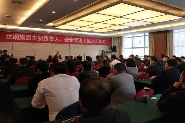 龙钢集团公司主要负责人及安全管理人员复审、办证考试顺利进行 龙钢集团公司主要负责人及安全管理人员复审、办证考试顺利进行