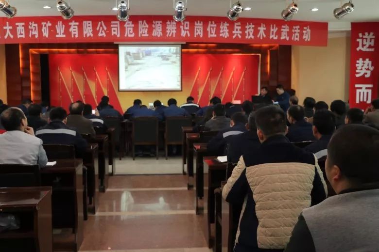 大西沟矿业公司开展“危险源辨识”技术比武活动 大西沟矿业公司开展“危险源辨识”技术比武活动