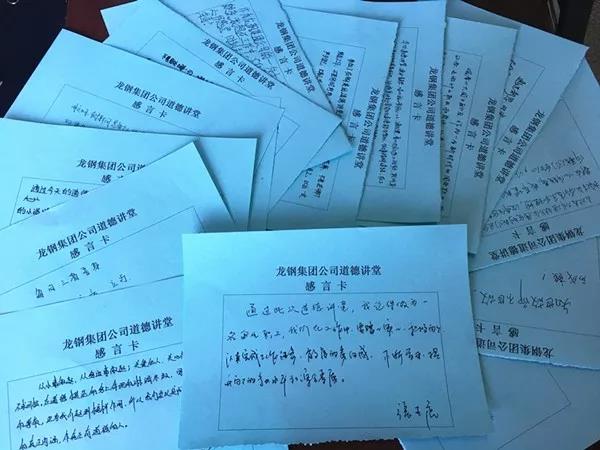 心灵的洗礼——龙钢集团公司举办第三期道德讲堂活动 心灵的洗礼——龙钢集团公司举办第三期道德讲堂活动